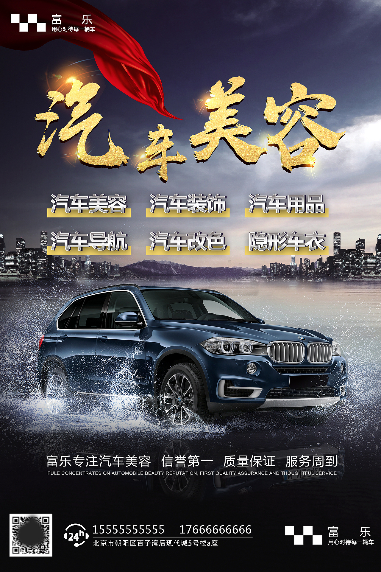 汽车美容宣传海报