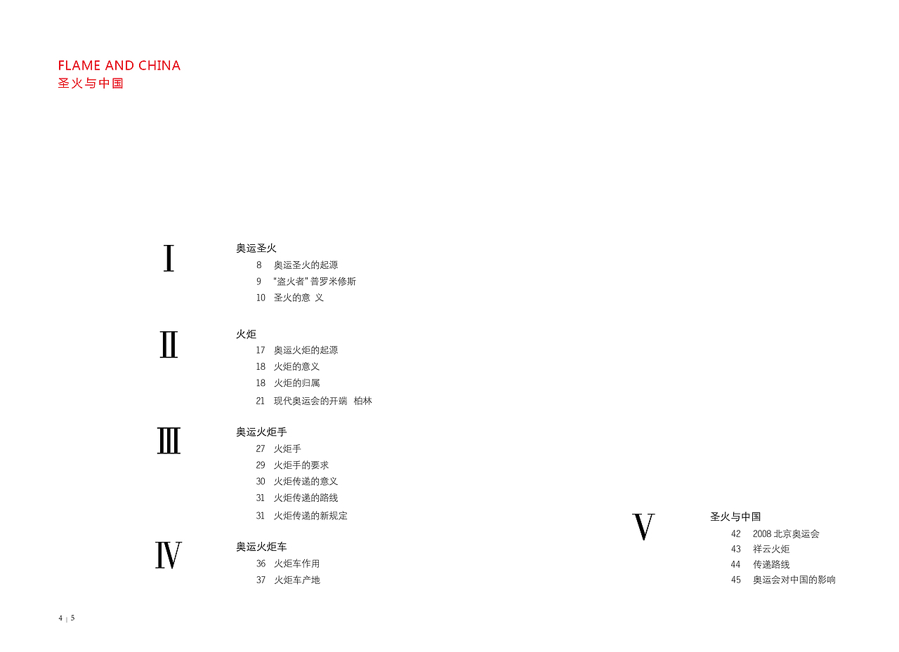 《圣火与中国》书籍设计 手工装订（图ZMTc4NDEzOTY=） - 书籍/画册 - 站酷设计师大水怪_Wy原创素材 - 站酷ZCOOL