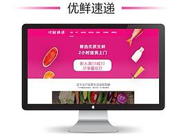 優(yōu)鮮商城網(wǎng)頁長圖