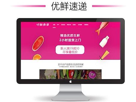 优鲜商城网页长图（个人主页-ZMjU5OTQ1MzY=） - 电商 - 站酷设计师莫约痕原创素材 - 站酷ZCOOL