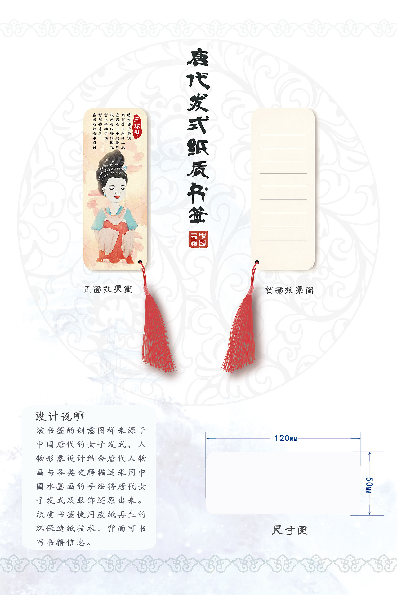 唐代仕女发髻书签