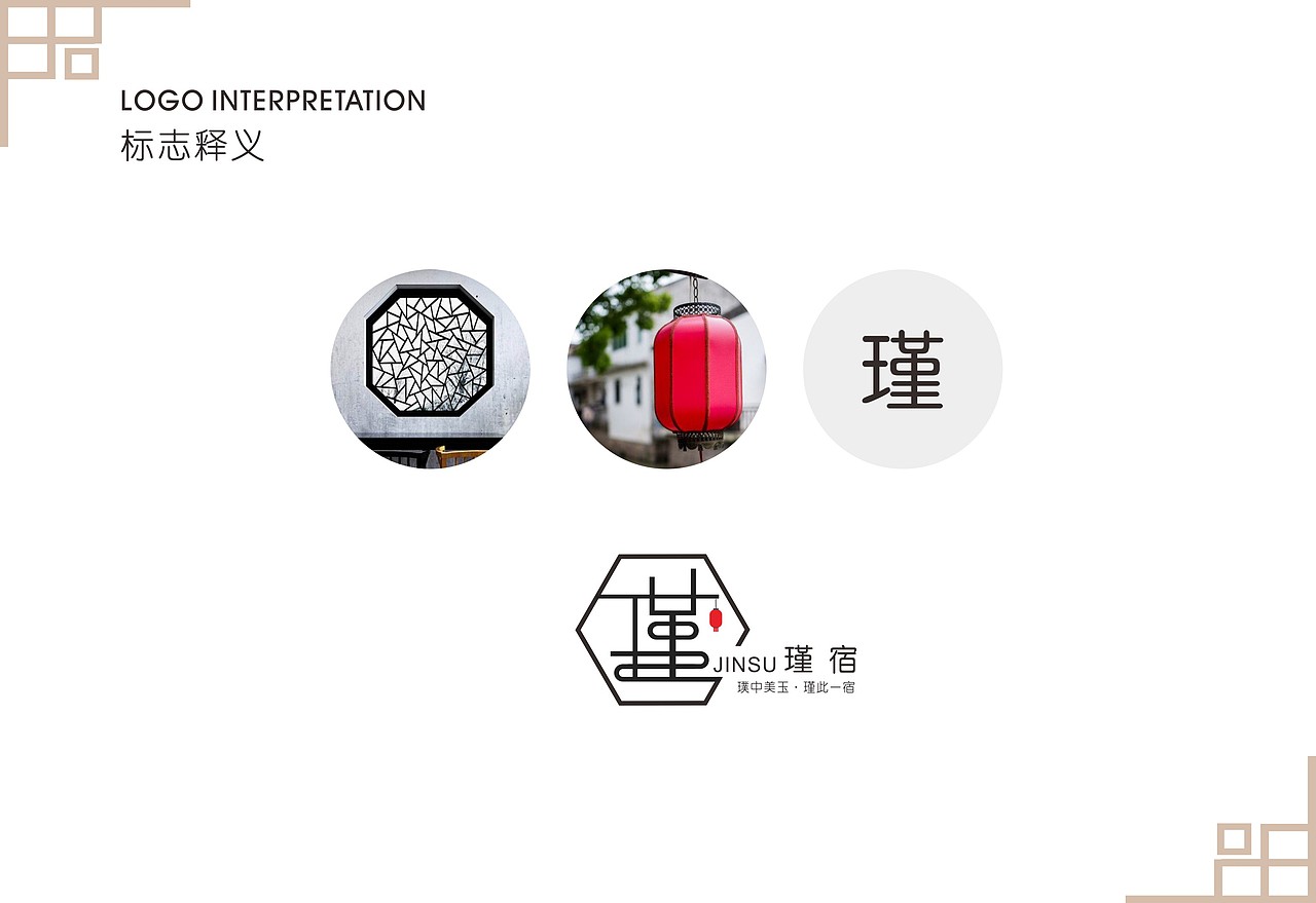 民宿VIS（圖ZMTUwODY5MzA0） - 品牌 - 站酷設(shè)計師任秋潔原創(chuàng)素材 - 站酷ZCOOL