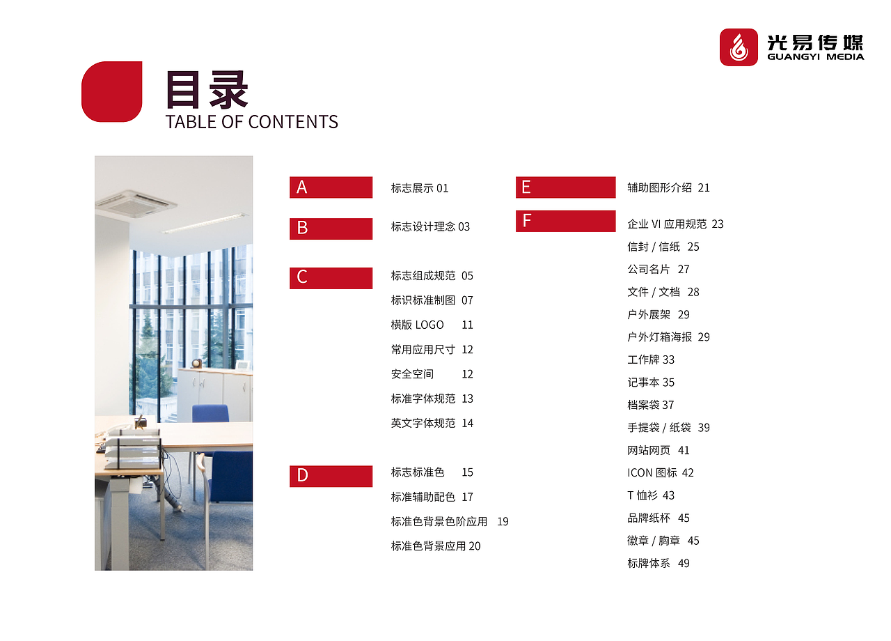 光易文化传媒企业VIS系统（图ZMjExOTkyMzg0） - 品牌 - 站酷设计师光易文化传媒原创素材 - 站酷ZCOOL