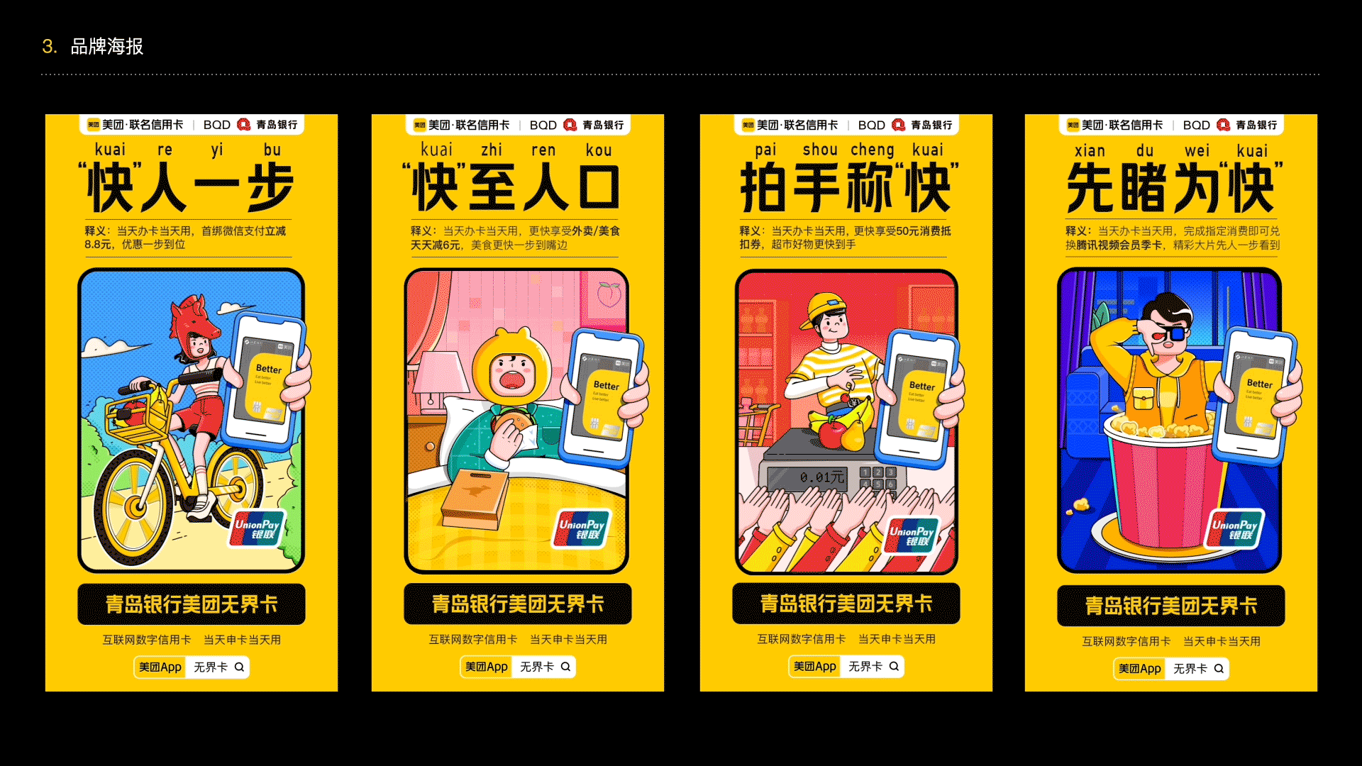 美团无界卡营销视觉设计