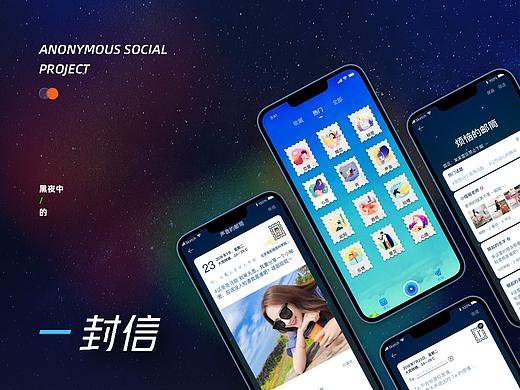 匿名社交项目作品