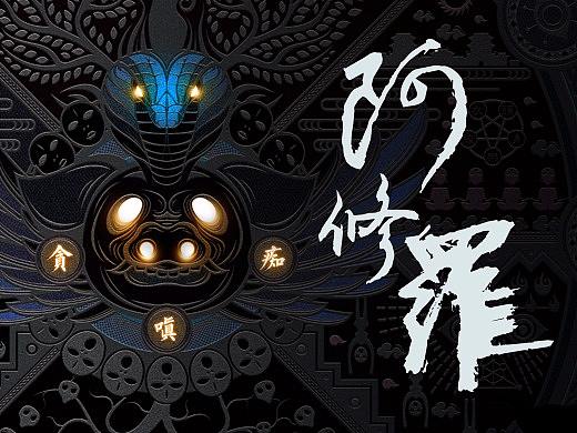 轮回之乱
