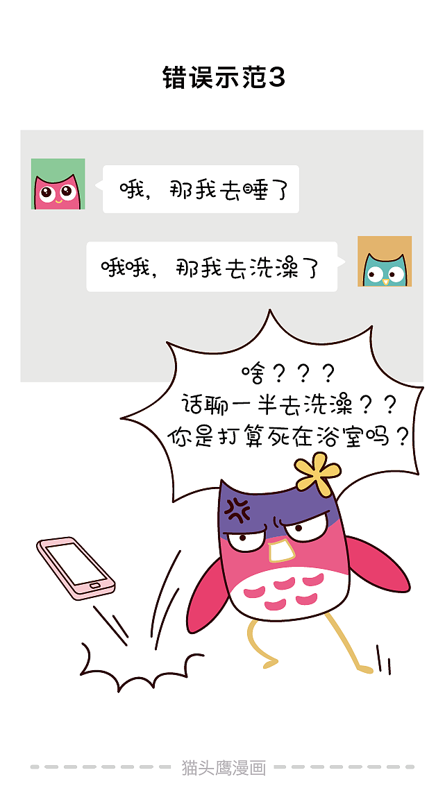 当女生说“去睡了”,究竟该回答什么才能保住性命?