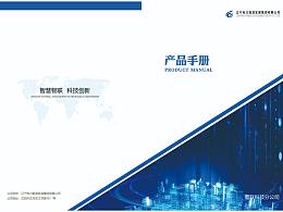 产品手册