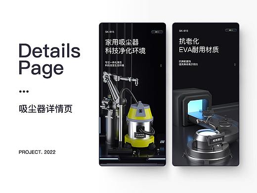 吸尘器详情页设计