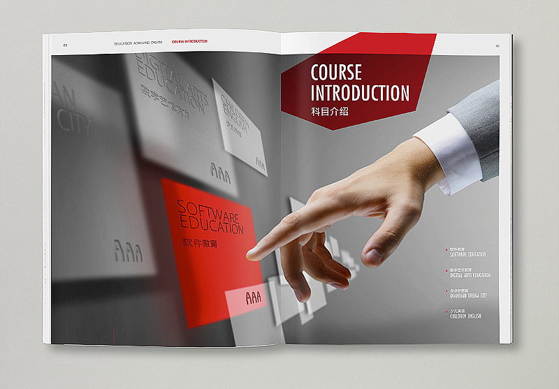 一套综合教育类别画册,AAA教育集团。