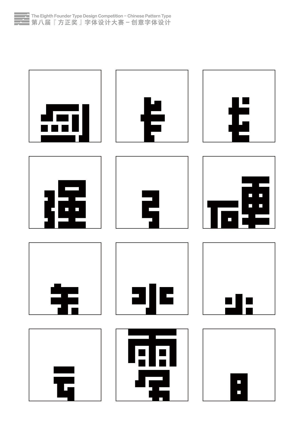 字样参赛作品合集(图ZNDY0OTcwNTY=) - 字体/字形 - 站酷设计师叶天宇喜鹊造字原创素材 - 站酷ZCOOL