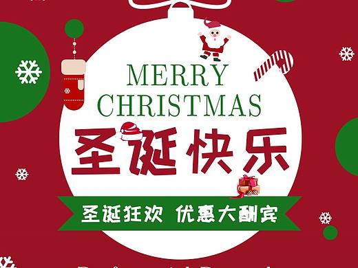 圣诞海报