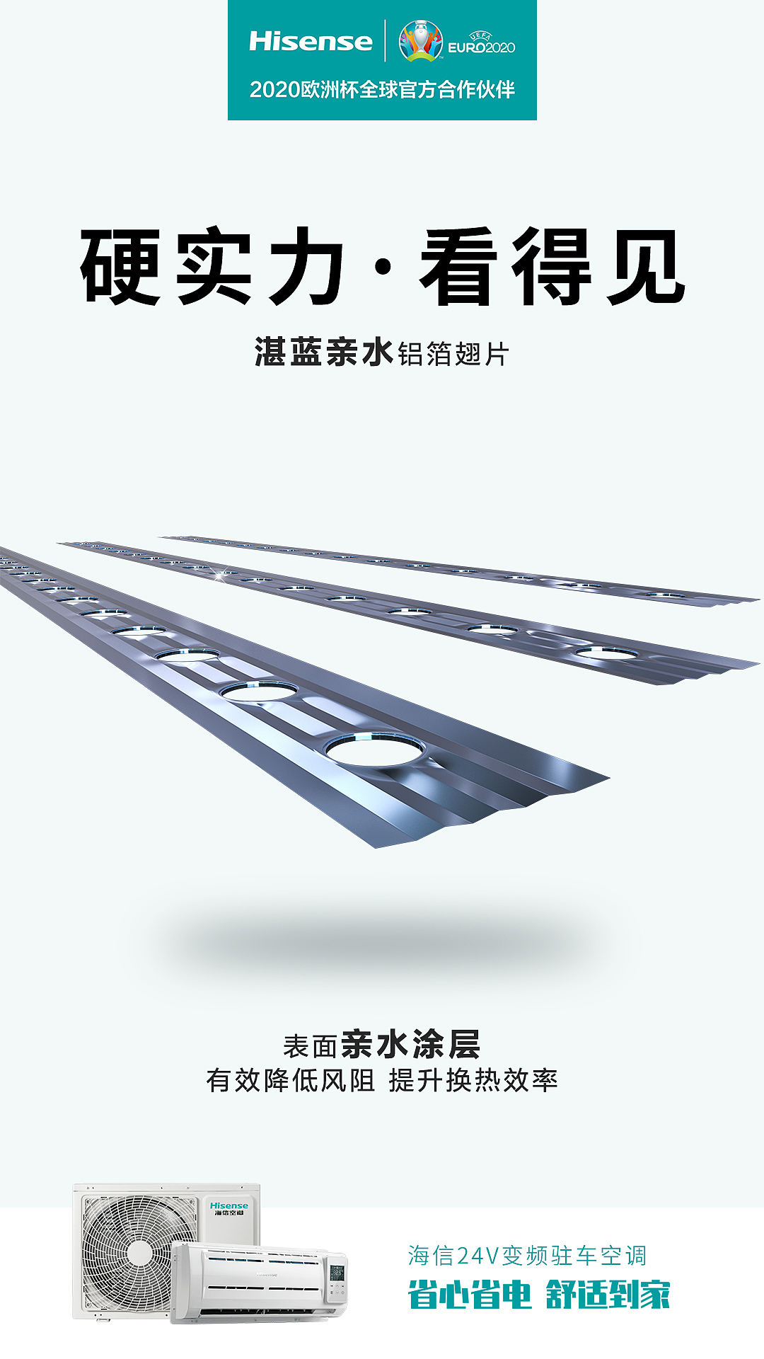 海信環(huán)境電器海報(bào)（圖ZMjExNjUyMDU2） - 海報(bào) - 站酷設(shè)計(jì)師巧克力是只貓?jiān)瓌?chuàng)素材 - 站酷ZCOOL
