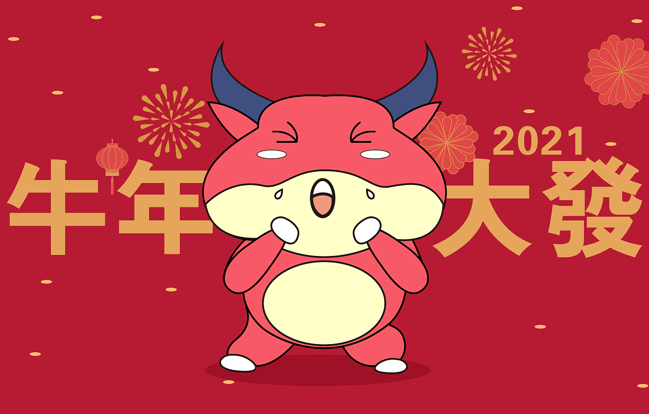 牛胜愿牛年彻底打败疫情愿大家牛年健康平安快乐