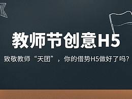 教师节