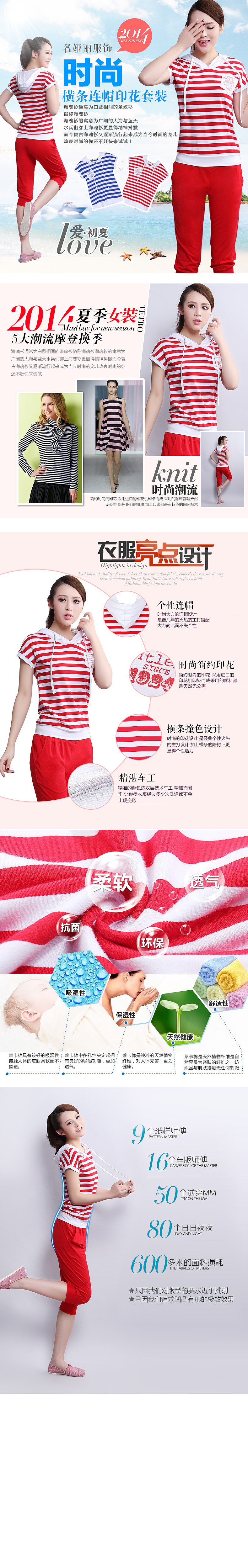 女装详情页 夏季详情页 宝贝详情页