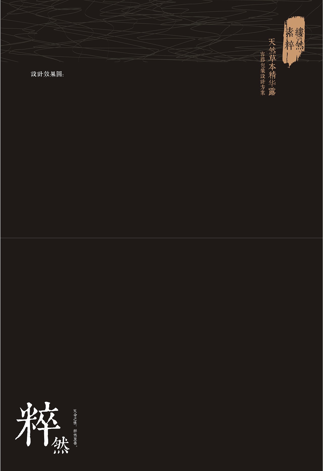 “素缕粹然”容器包装设计(图ZMTAwNTM0MTI=) - 包装 - 站酷设计师王智髜原创素材 - 站酷ZCOOL