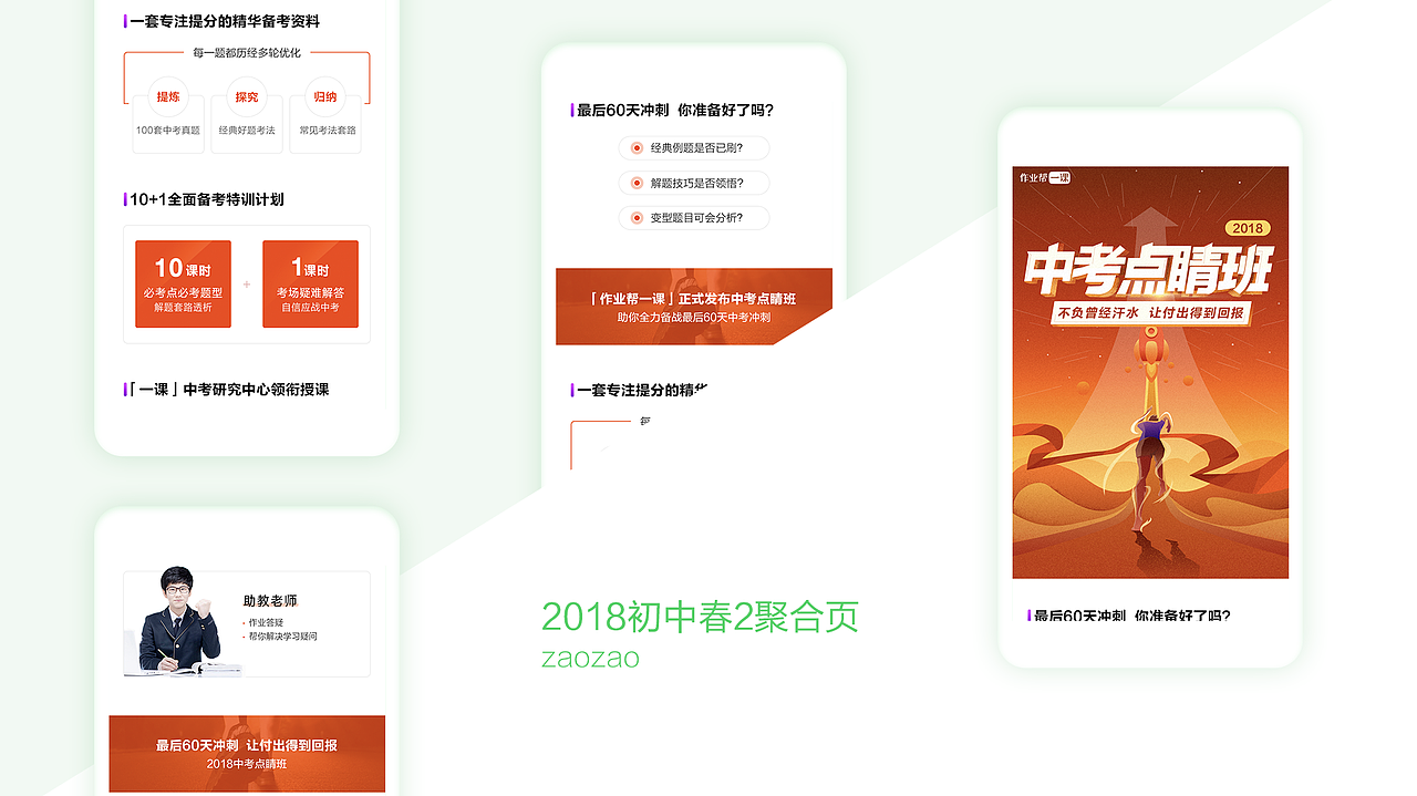 作业帮一课聚合页设计（图ZMTEzMDk1MDQ4） - 其他UI - 站酷设计师早早Zz原创素材 - 站酷ZCOOL