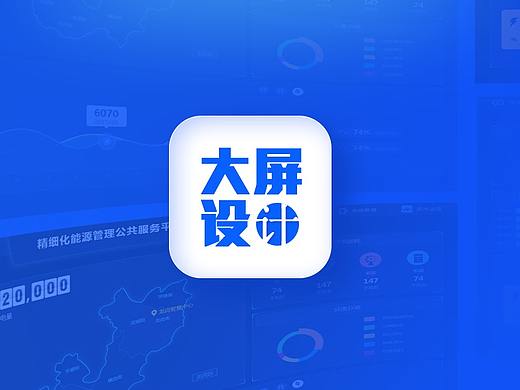大数据可视化设计