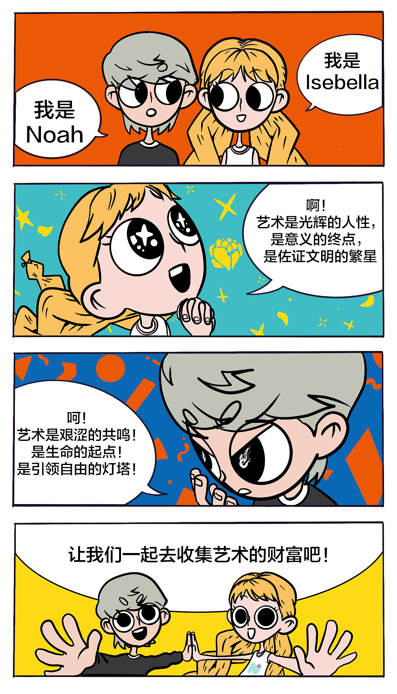 杂念大漫画《Noah & Isebella》第一期（图ZMjEwOTk3Njcy） - 概念设定 - 站酷设计师杂念个仔原创素材 - 站酷ZCOOL