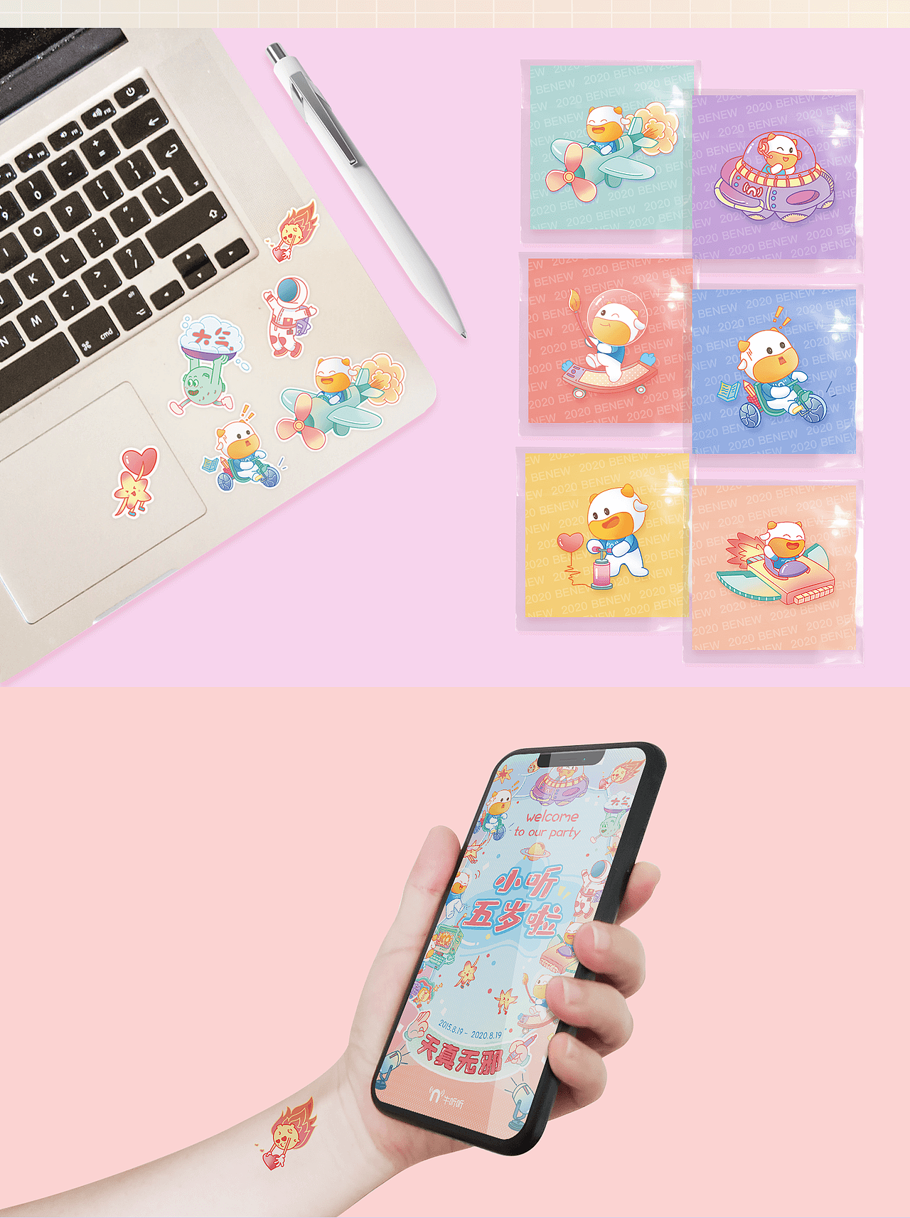 2020周年主视觉插画