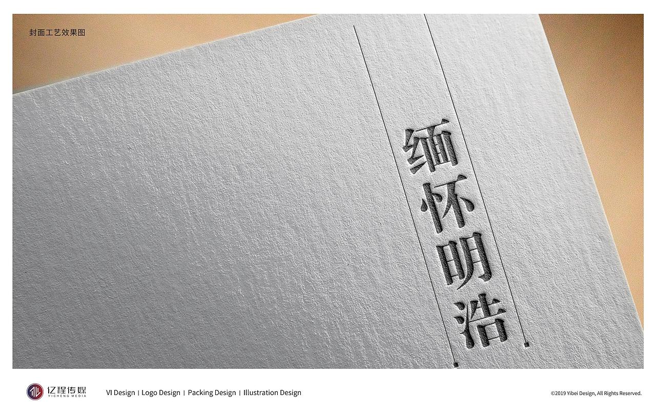 缅怀诗集画册设计