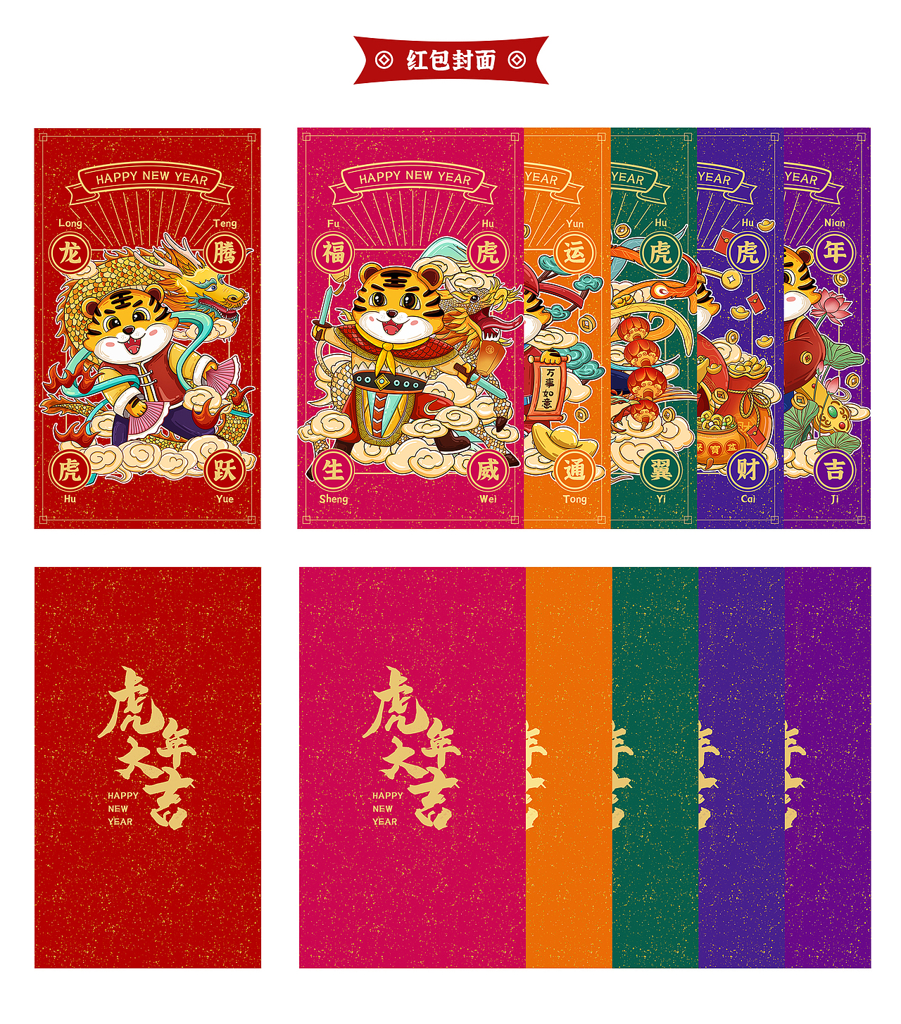 2022年虎年祝福插画系列设计