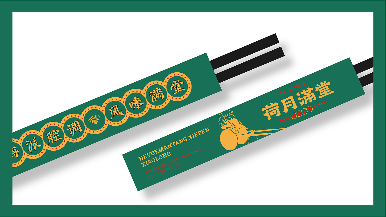 荷月满堂 · 蟹粉小笼｜海派腔调，风味满堂（图ZMjg1NjI0NDQw） - 品牌 - 站酷设计师智励餐饮品牌咨询原创素材 - 站酷ZCOOL