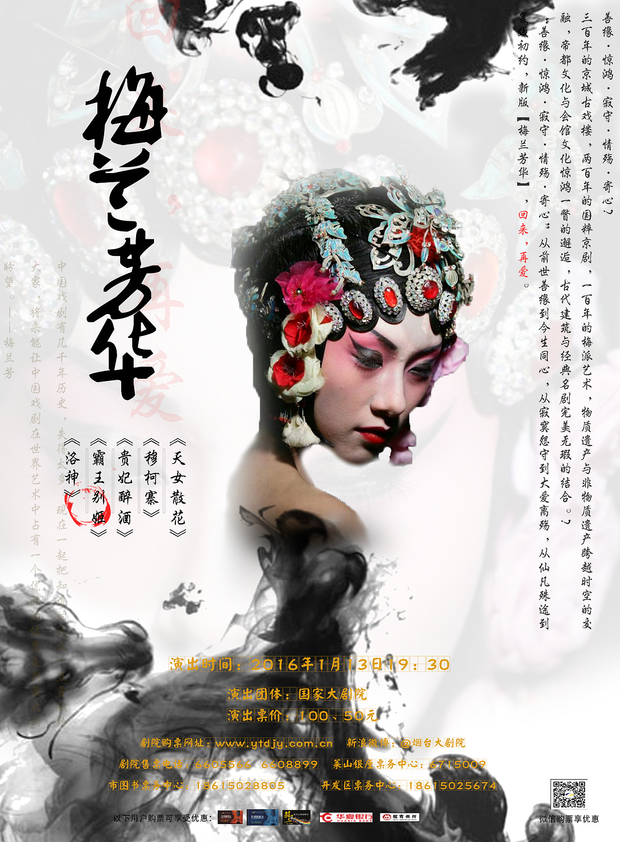 为纪念中国京剧表演艺术大师梅兰芳先生而设计的海报上海
