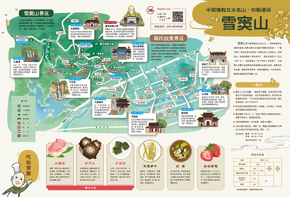 奉化溪口雪窦寺手绘地图