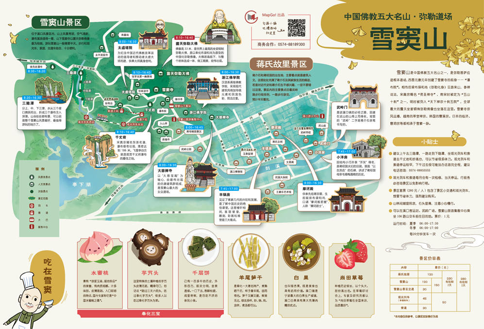 奉化溪口雪窦寺手绘地图