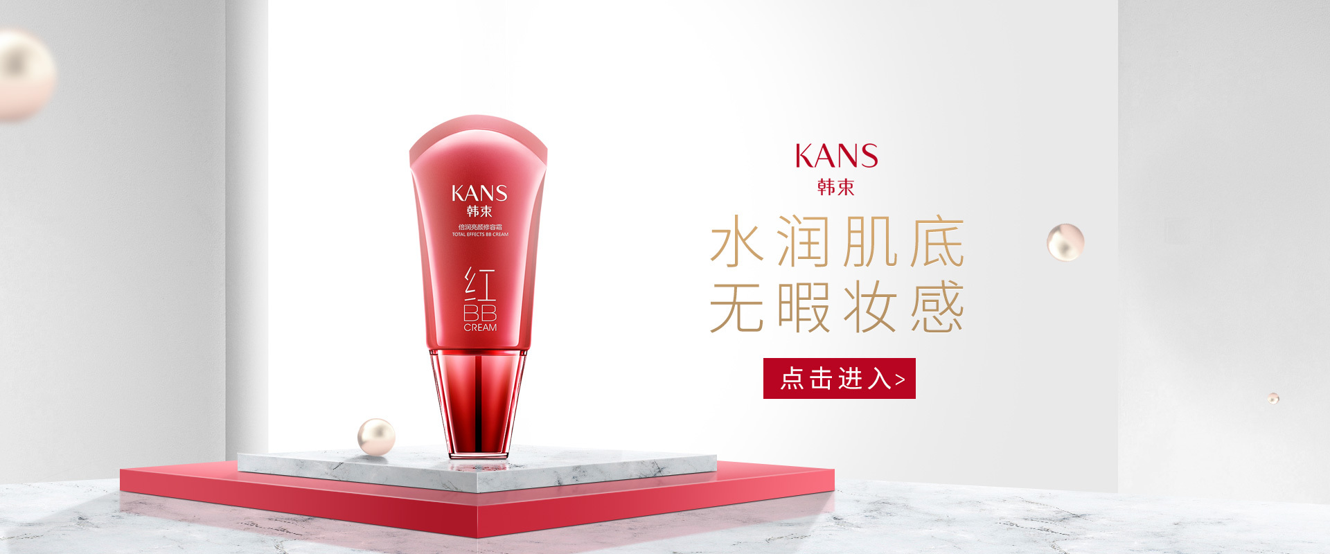 美妆韩束首页轮播