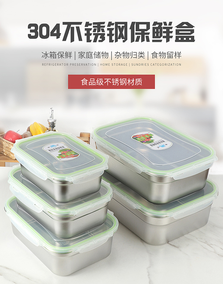 不锈钢保鲜盒