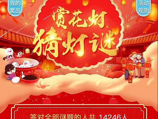 元宵猜灯谜活动