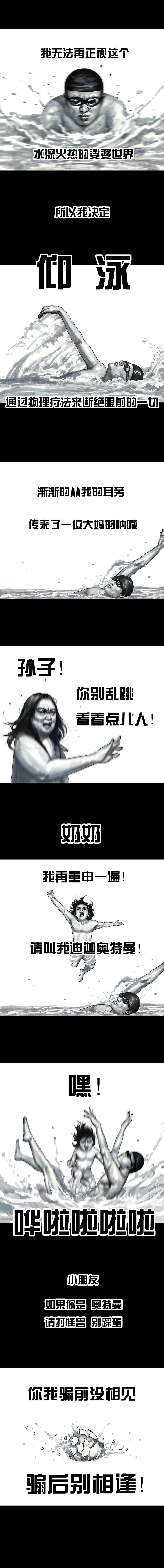 在下左手韩《游泳》（图ZMjI1OTY2OTgw） - 中/长篇漫画 - 站酷设计师左手韩原创素材 - 站酷ZCOOL