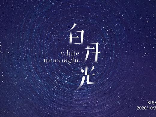 字体帮第1711篇