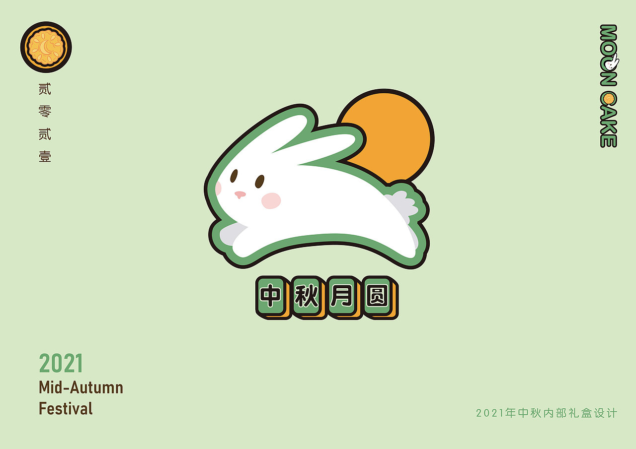 【包装设计】中秋礼盒,若竹小兔你不爱嘛