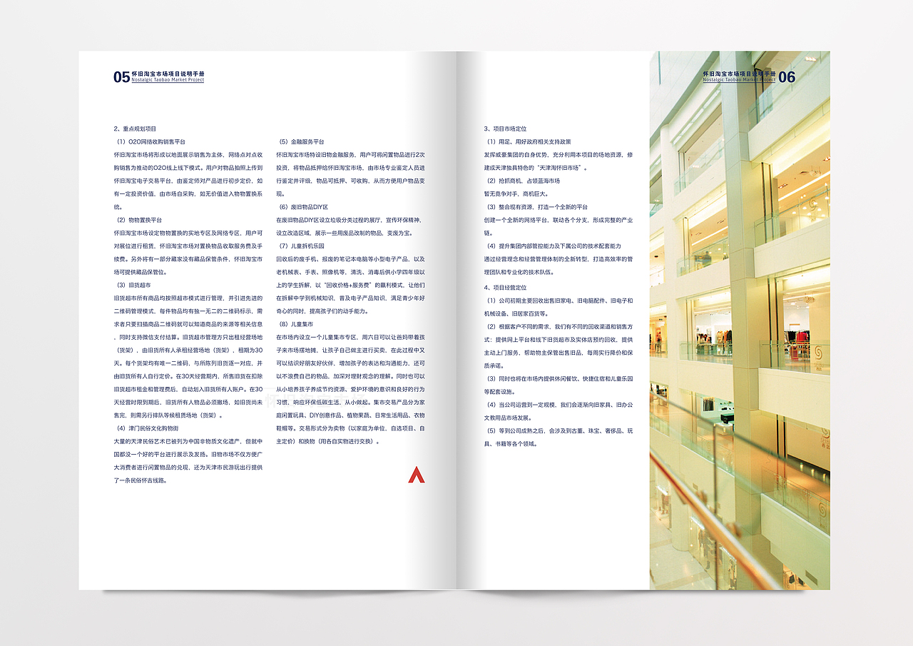 怀旧淘宝市场画册设计（图ZMjU4ODAxMDg=） - 电商 - 站酷设计师任真做设计原创素材 - 站酷ZCOOL