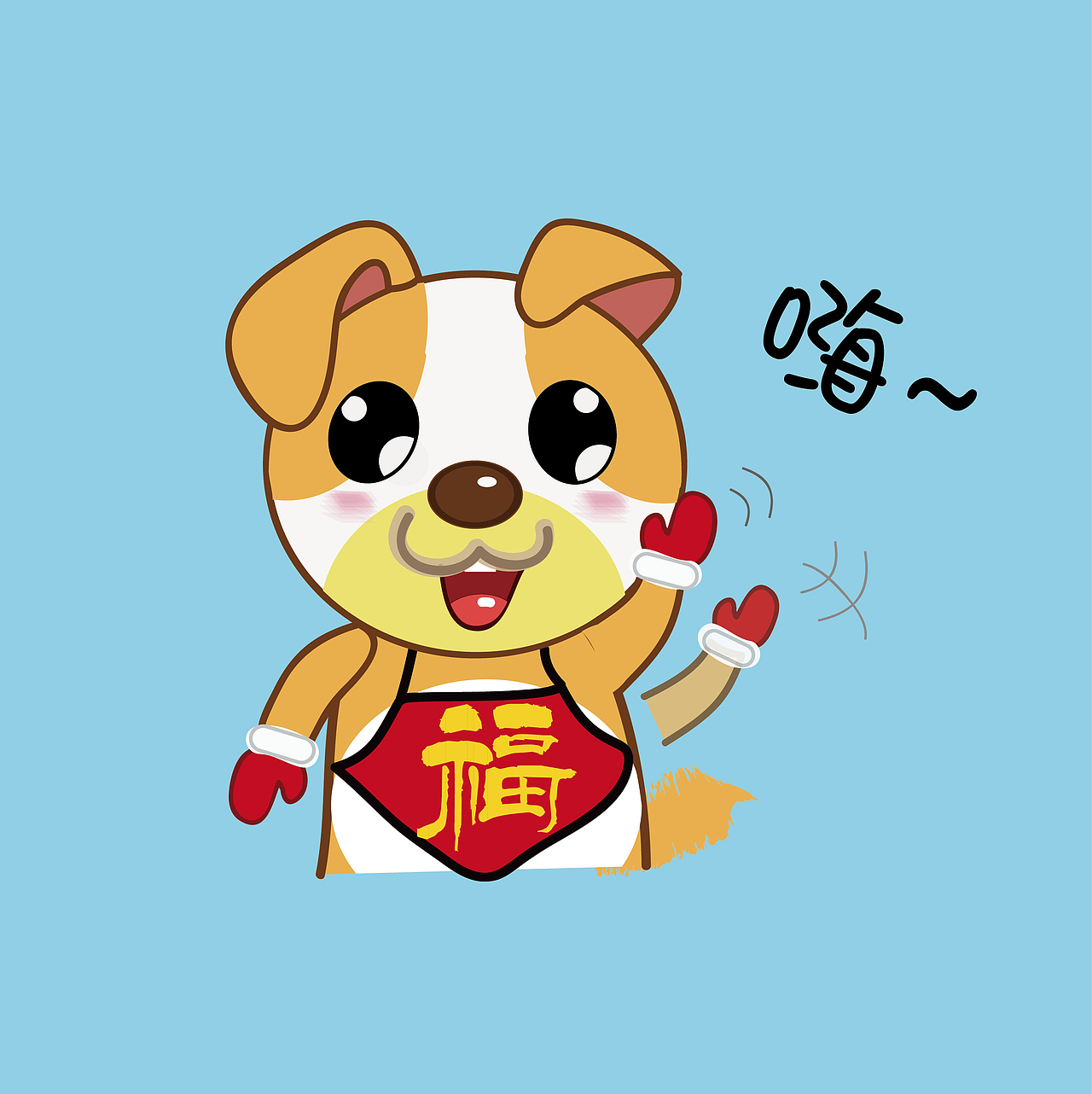卡通形象狗年吉祥物设计