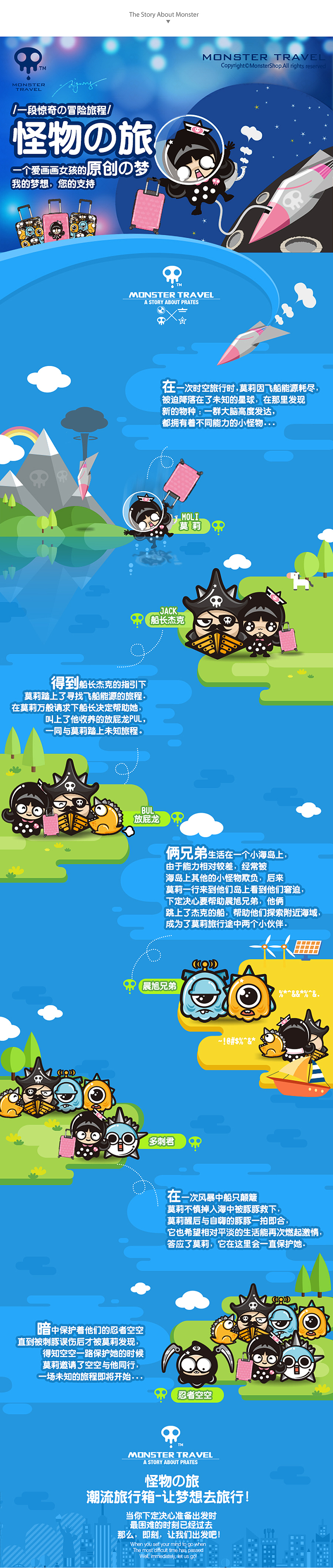 怪兽之旅插画设计（图ZMjM0MDIzMjg=） - 商业插画 - 站酷设计师卷云品牌IP设计原创素材 - 站酷ZCOOL