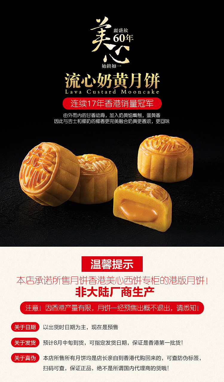 月饼详情页 零食详情 美心月饼