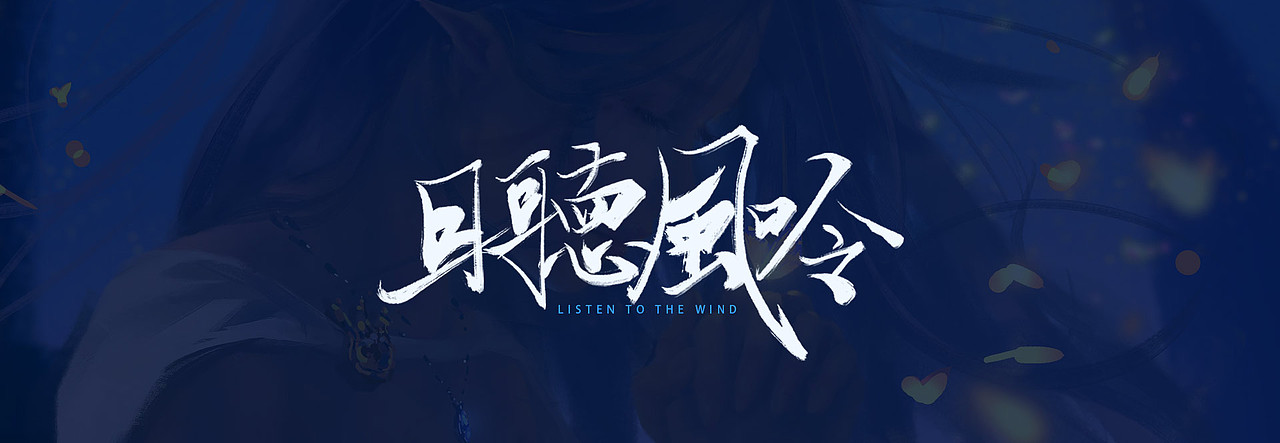 手写字体练习（图ZMjQ2NjQyMzgw） - 字体/字形 - 站酷设计师来时梦原创素材 - 站酷ZCOOL