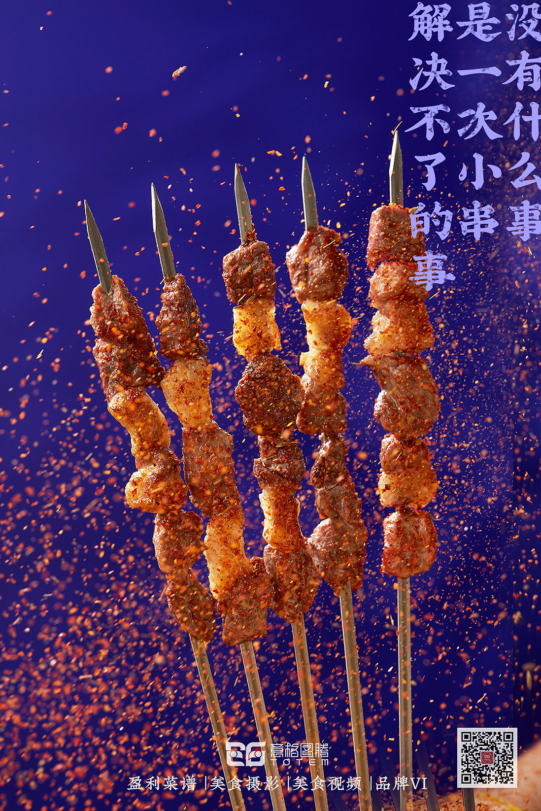 烤串菜品拍照美食摄影