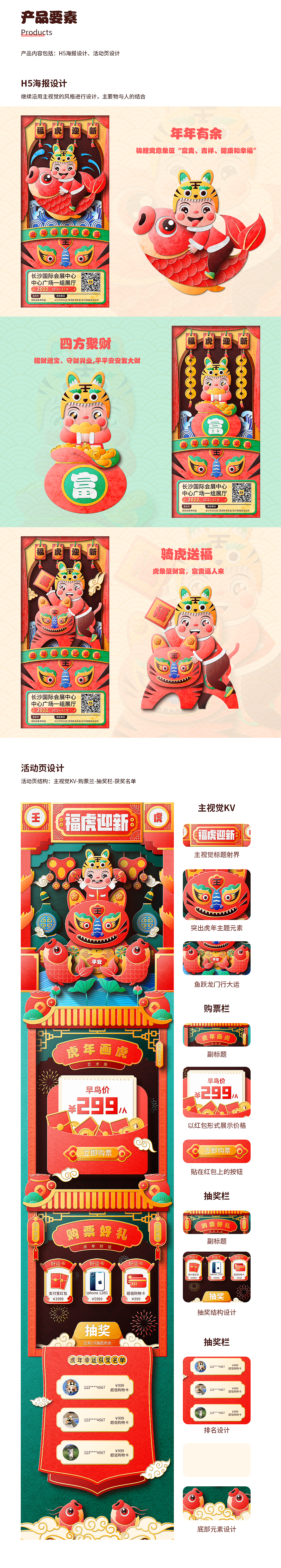 福虎迎新-虎年行大运~