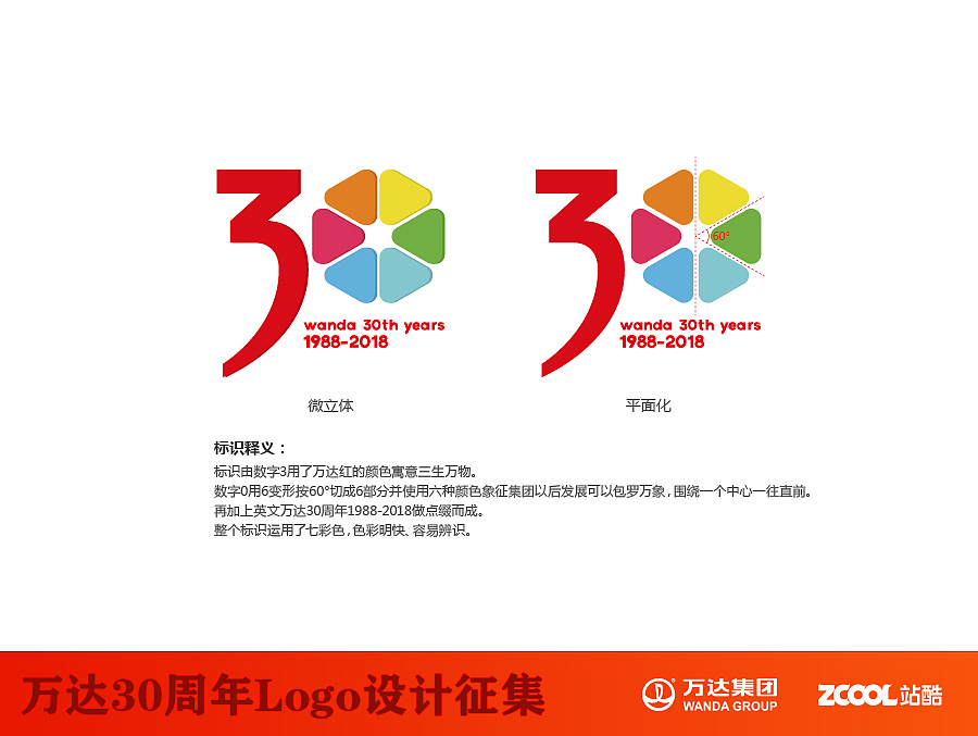 万达30周年LOGO。（图ZNTAzODg2NjQ=） - Logo - 站酷设计师青_鬓原创素材 - 站酷ZCOOL