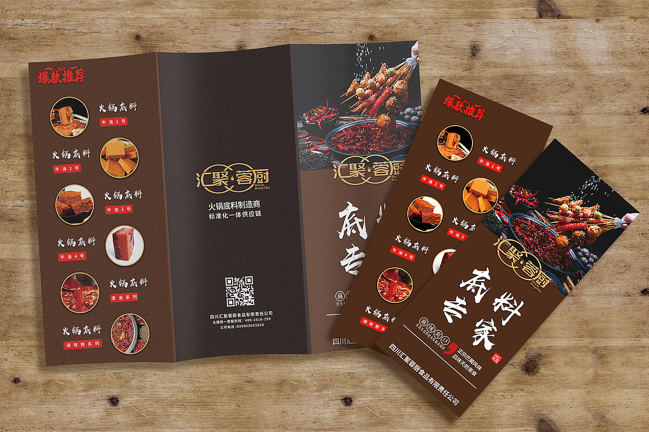 成都汇聚蓉厨三折页（图ZMTU1MzEwMzky） - 其他平面 - 站酷设计师Z42266208原创素材 - 站酷ZCOOL