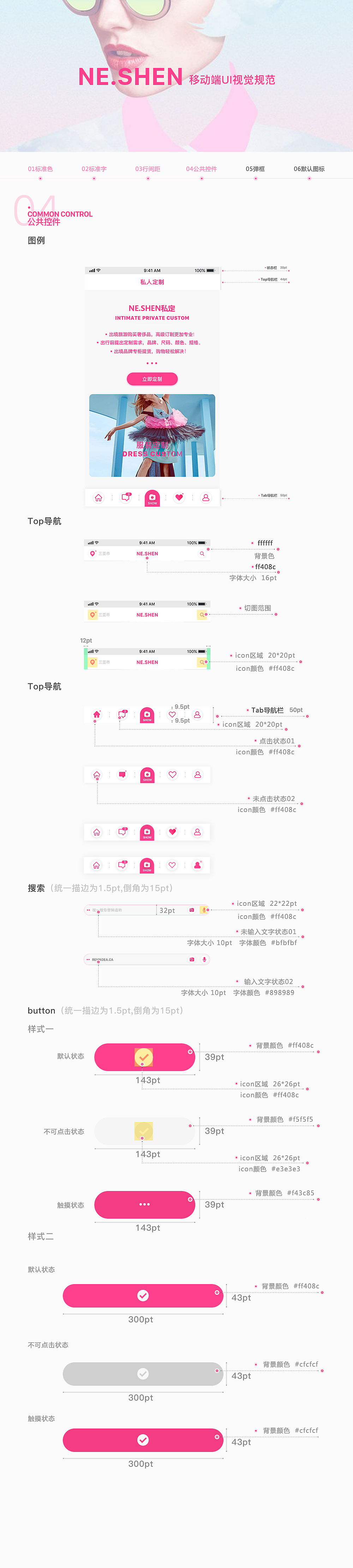 NE.SHEN规范性说明文档（图ZOTc4MTg1NjQ=） - APP界面 - 站酷设计师JIA_LADY原创素材 - 站酷ZCOOL