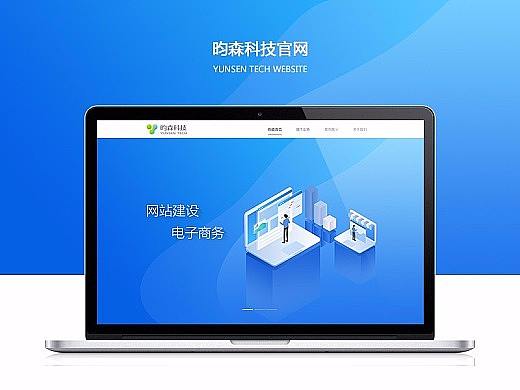 昀森科技官网