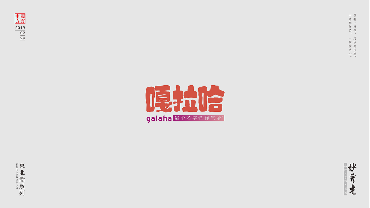 #趣写中国字#东北方言