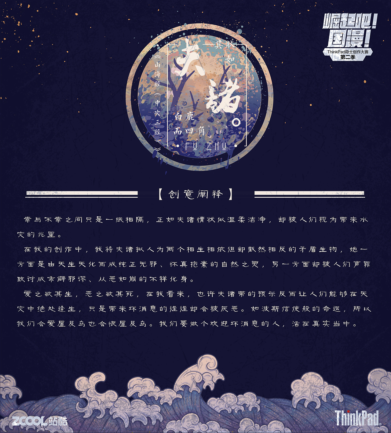 夫诸（图ZMTgyNDY4MDcy） - 其他平面 - 站酷设计师MonsterV原创素材 - 站酷ZCOOL